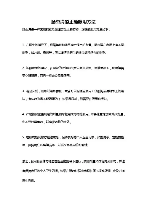 肠虫清的正确服用方法
