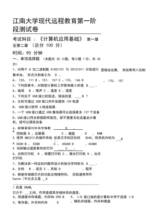 计算机应用基础第1阶段测试题答案