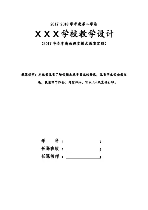 新版人教版小学三年级下册数学教学设计(全册教案)