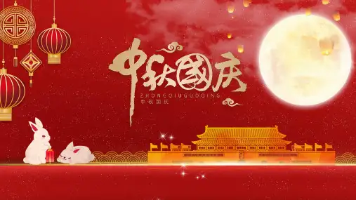 迎中秋庆国庆PPT模板