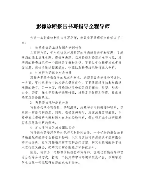 影像诊断报告书写指导全程导师