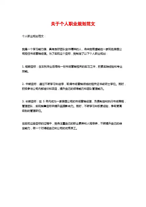 关于个人职业规划范文