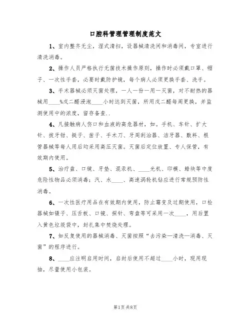 口腔科管理管理制度范文(四篇)