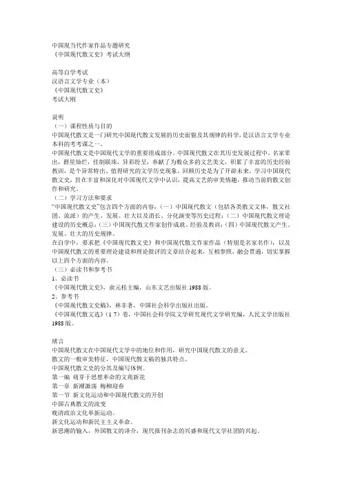 中国现当代作家作品专题研究