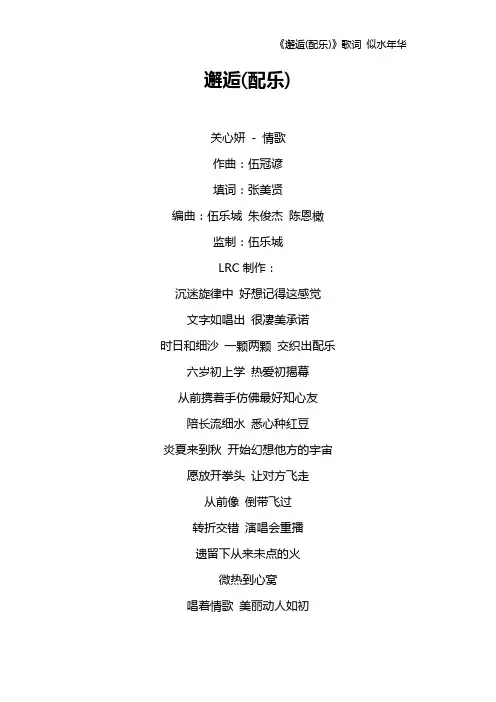 《邂逅(配乐)》歌词 似水年华