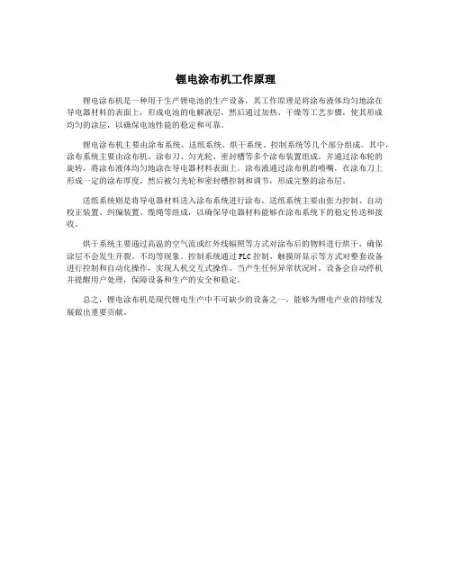 锂电涂布机工作原理