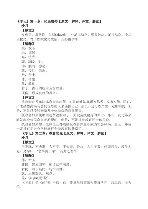 学记(原文+翻译)