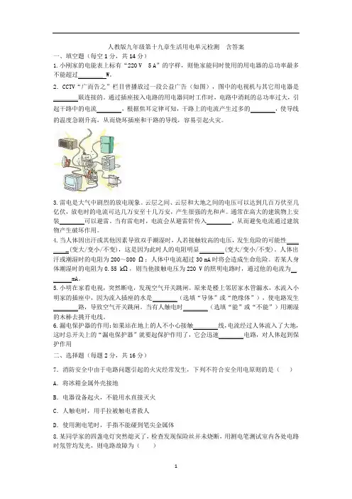 人教版九年级物理第十九章生活用电单元检测  含答案