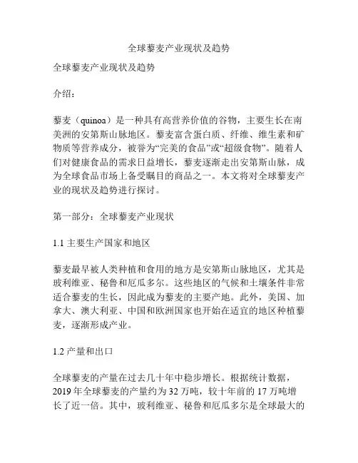全球藜麦产业现状及趋势