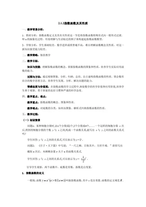 212指数函数及其性质