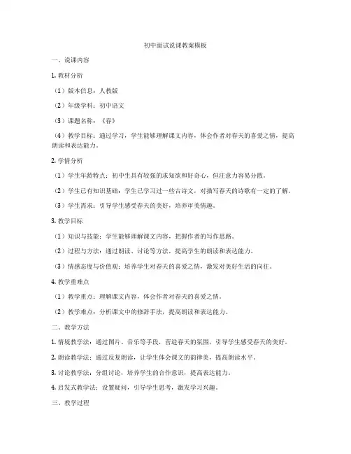 初中面试说课教案模板
