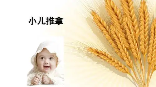 小儿推拿总论