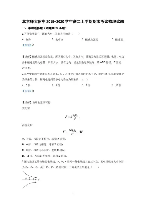 【解析】北京师大附中2019-2020学年高二上学期期末考试物理试题