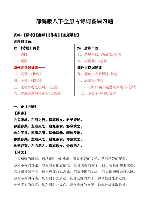 部编版八年级下全册古诗词作者、翻译、主题思想【共12首】