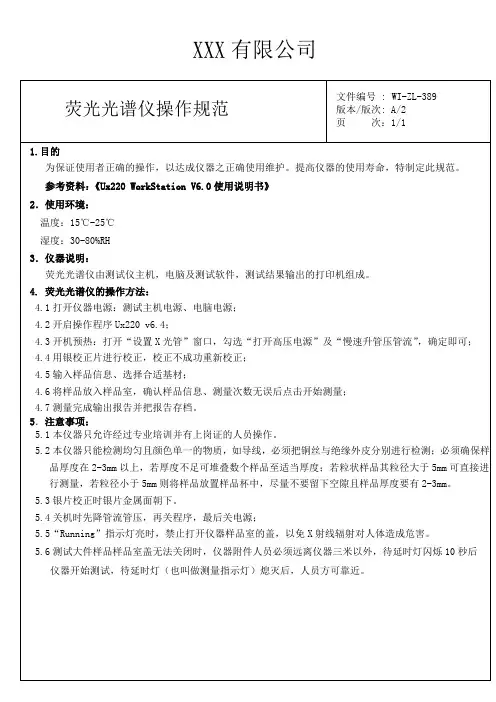 荧光光谱仪操作规范