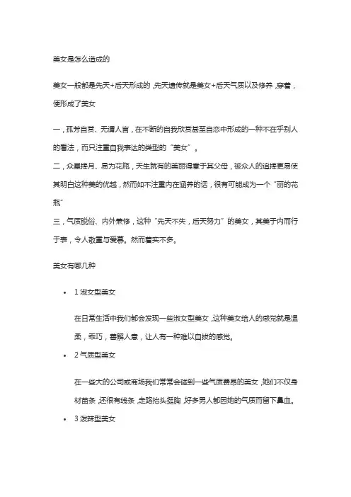 美女是怎么造成的