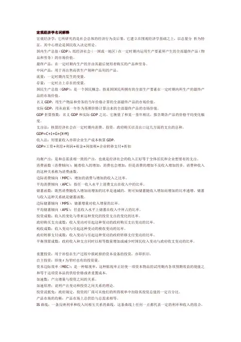 宏观经济学名词解释