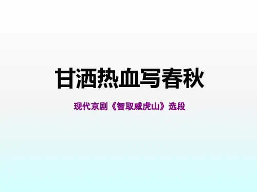 小学音乐 甘洒  热血写春秋 课件