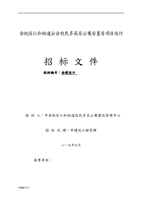 某区仁和街道云会农民多高层公寓安置房项目设计