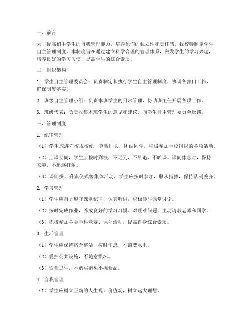 初中学校学生自主管理制度