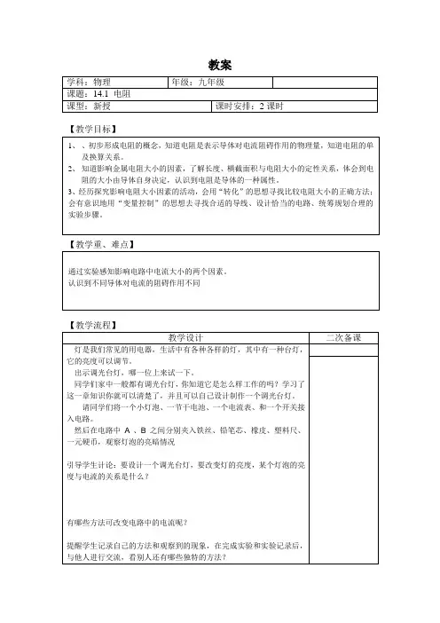 苏科版初中物理九年级上册 14.1 电阻  教案 