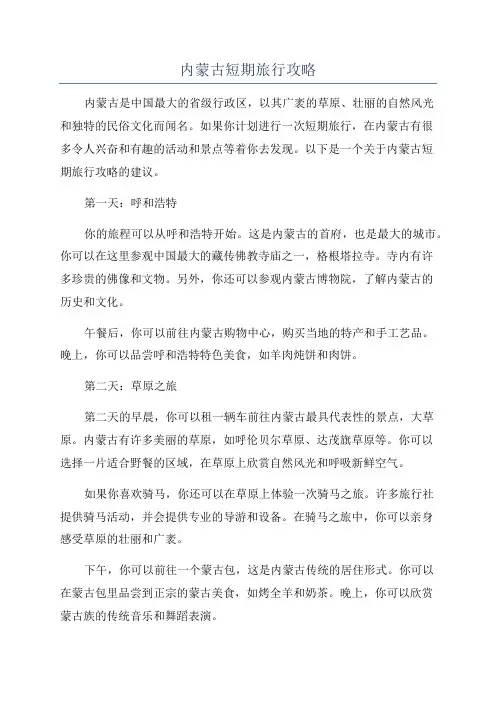 内蒙古短期旅行攻略