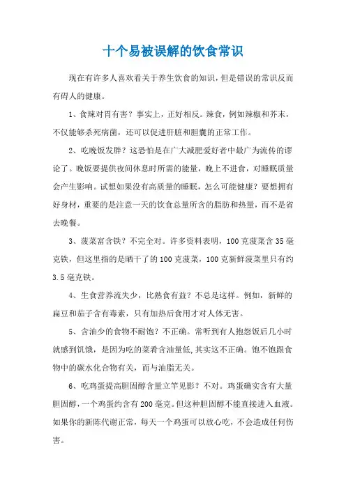 十个易被误解的饮食常识