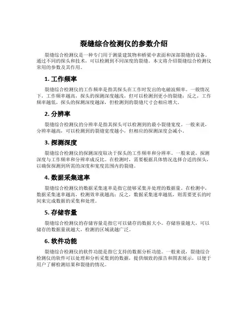 裂缝综合检测仪的参数介绍