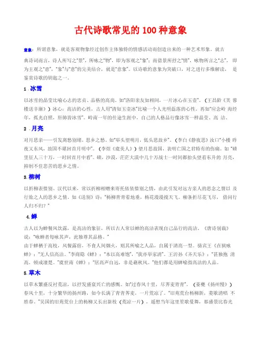 古代诗歌常见的100种意象