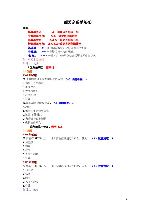西医诊断学