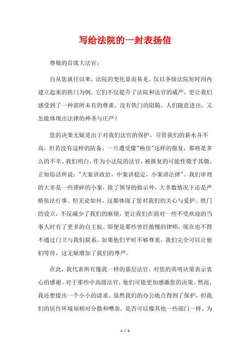 写给法院的一封表扬信