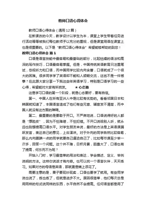 教师口语心得体会（通用12篇）