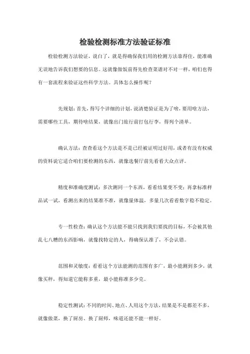 检验检测标准方法验证标准
