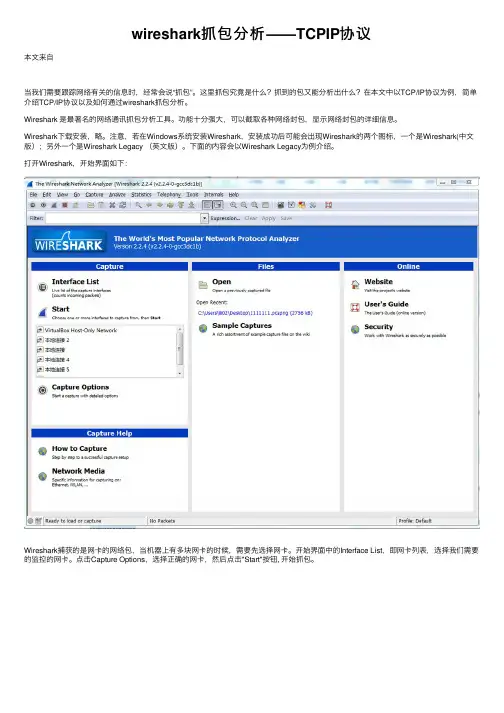wireshark抓包分析——TCPIP协议