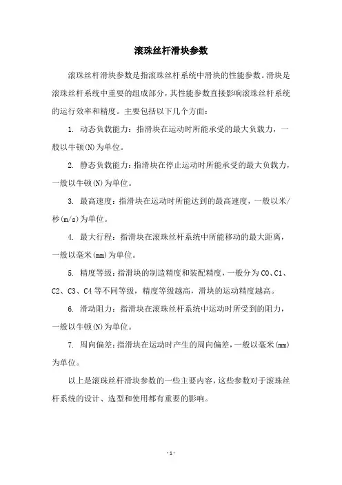 滚珠丝杆滑块参数