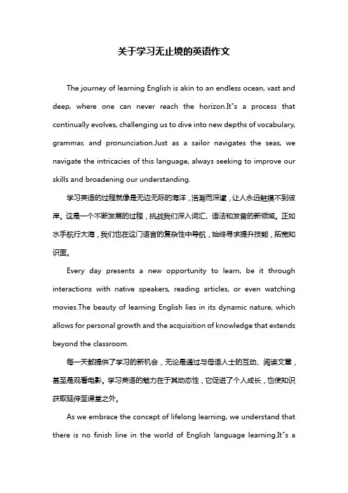 关于学习无止境的英语作文