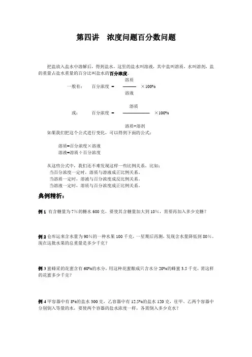 第四讲  浓度问题百分数问题