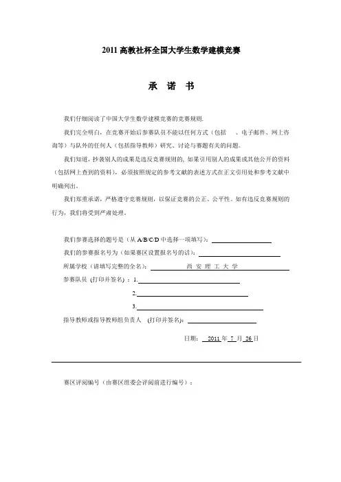 数学建模论文_最优控制设计