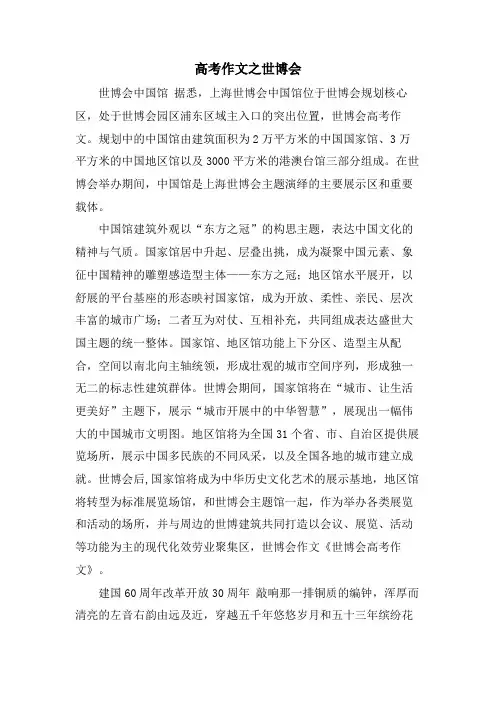 高考作文之世博会