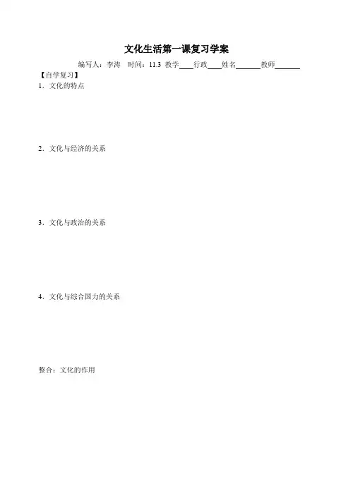 文化生活第一课复习学案