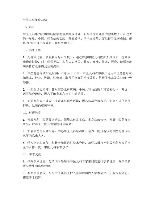 中医儿科年度总结