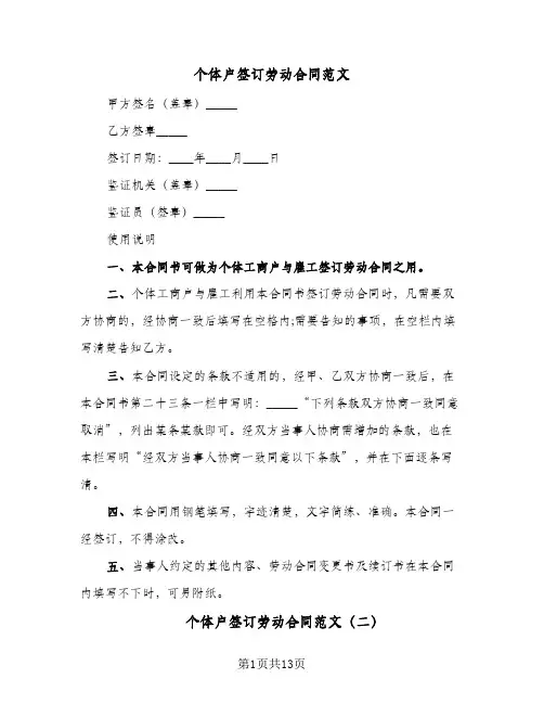 个体户签订劳动合同范文（6篇）