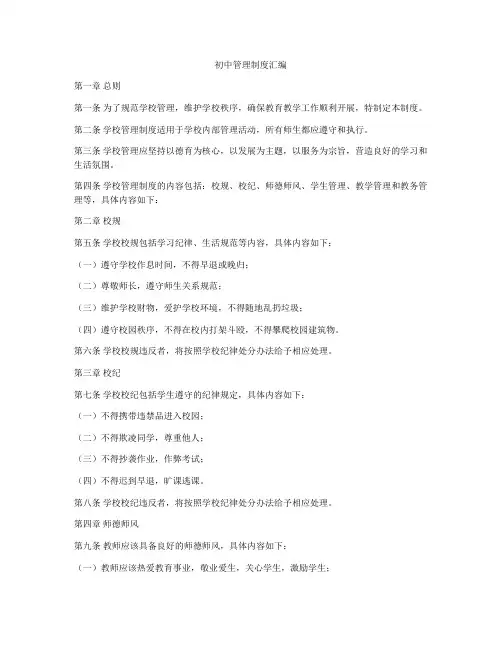 初中管理制度汇编