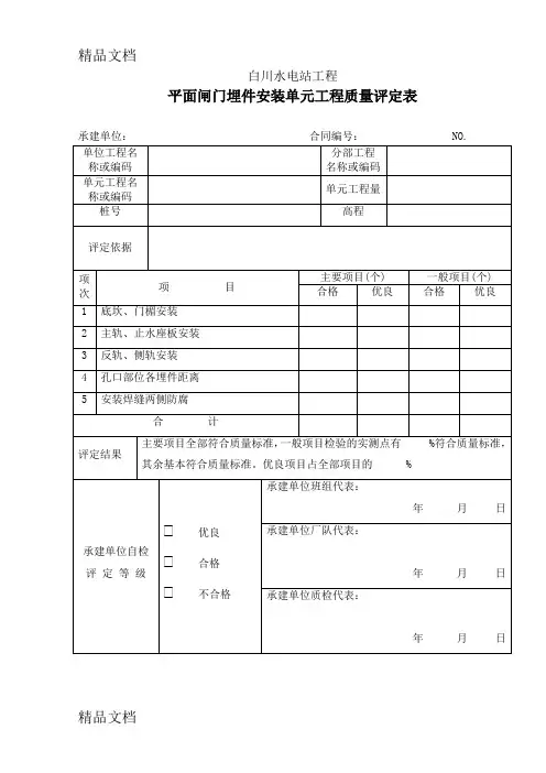 (整理)闸门安装验收记录表格1