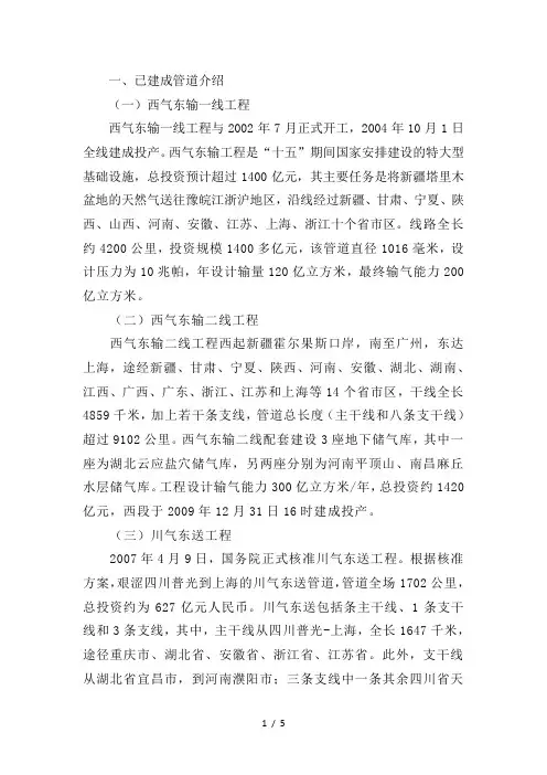 我国天然气输送管道介绍
