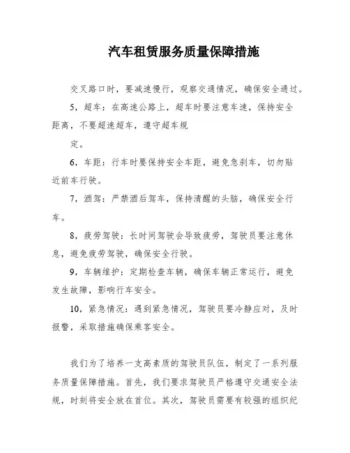 汽车租赁服务质量保障措施