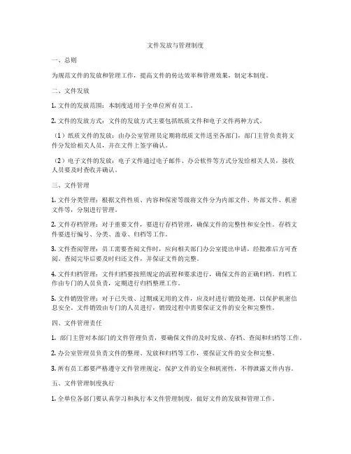 文件发放与管理制度