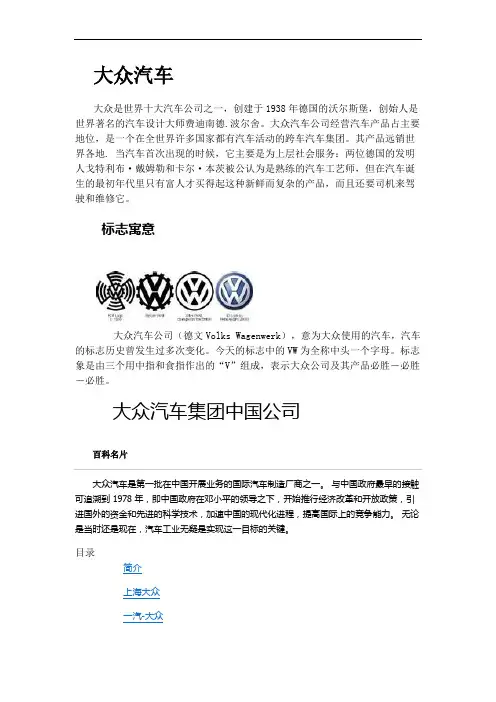 大众汽车