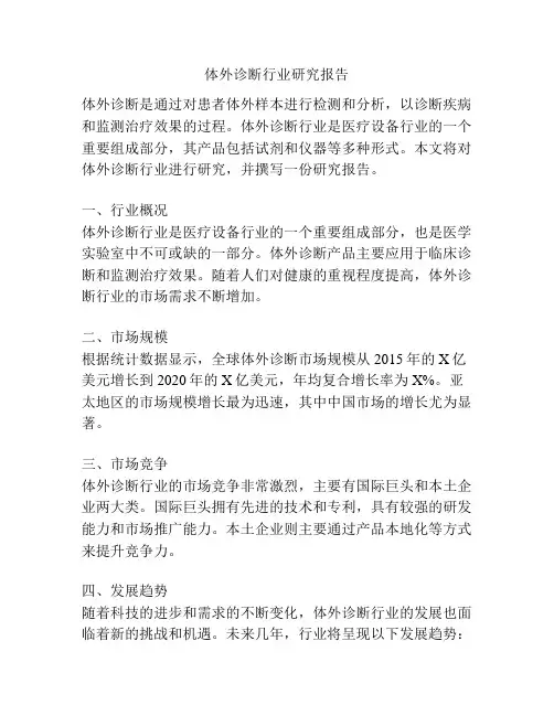 体外诊断行业研究报告