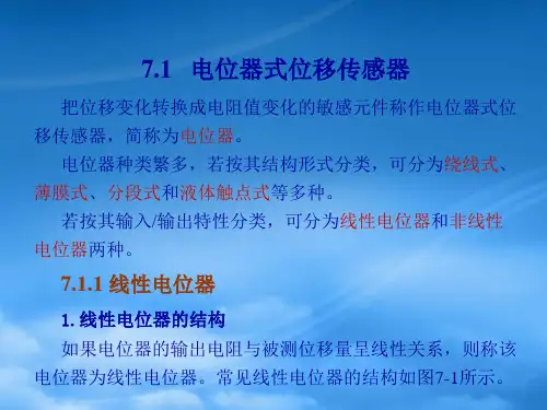 位移传感器及工程应用PPT98页